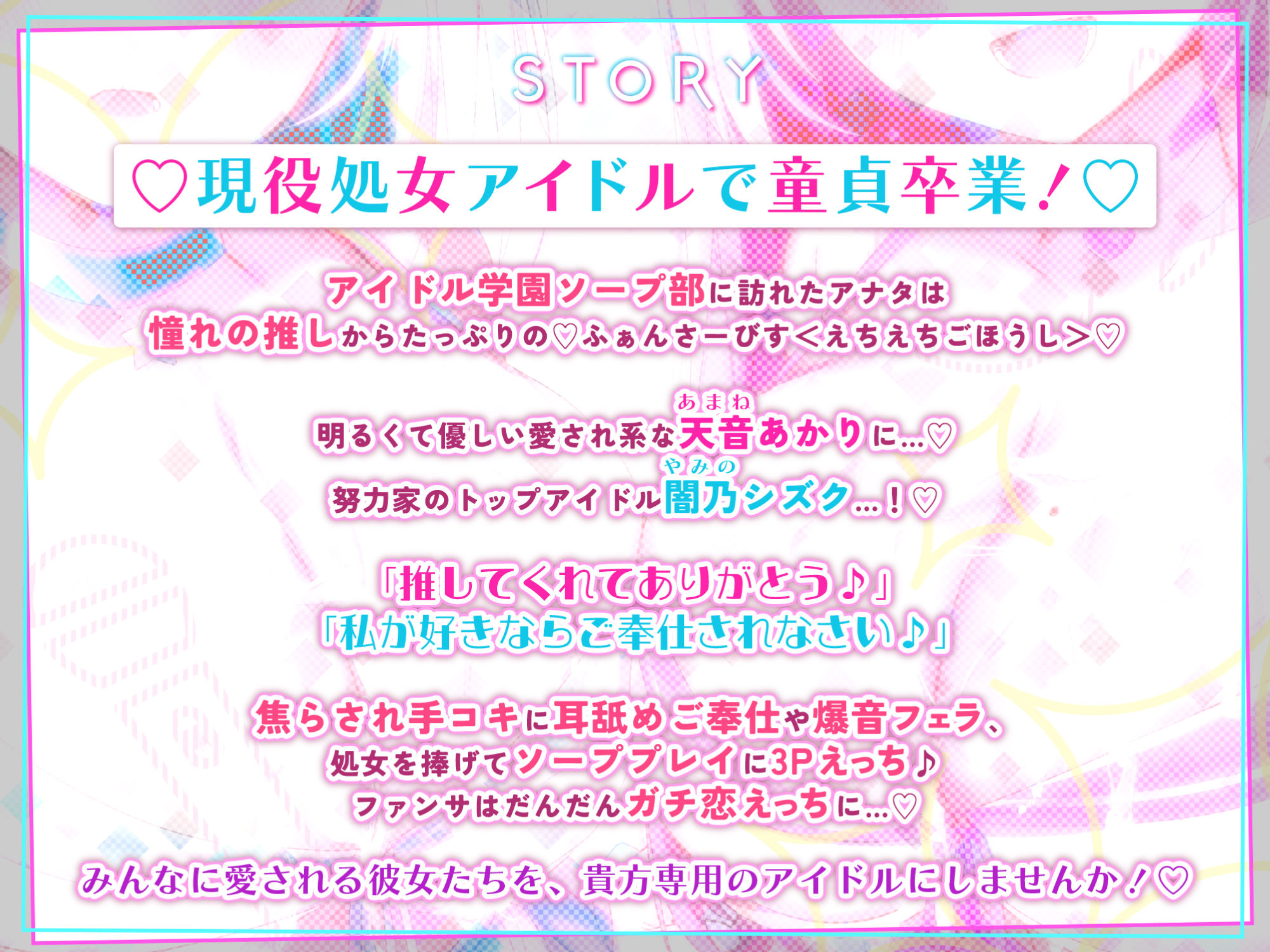 【KU100】アイドル学園ソープ部のあなた専用ご奉仕えっち 〜そんなに私たちのことが好きなら処女ま●こでイチャラブ中出し童貞卒業しよっ!〜【りふれぼプレミアム】