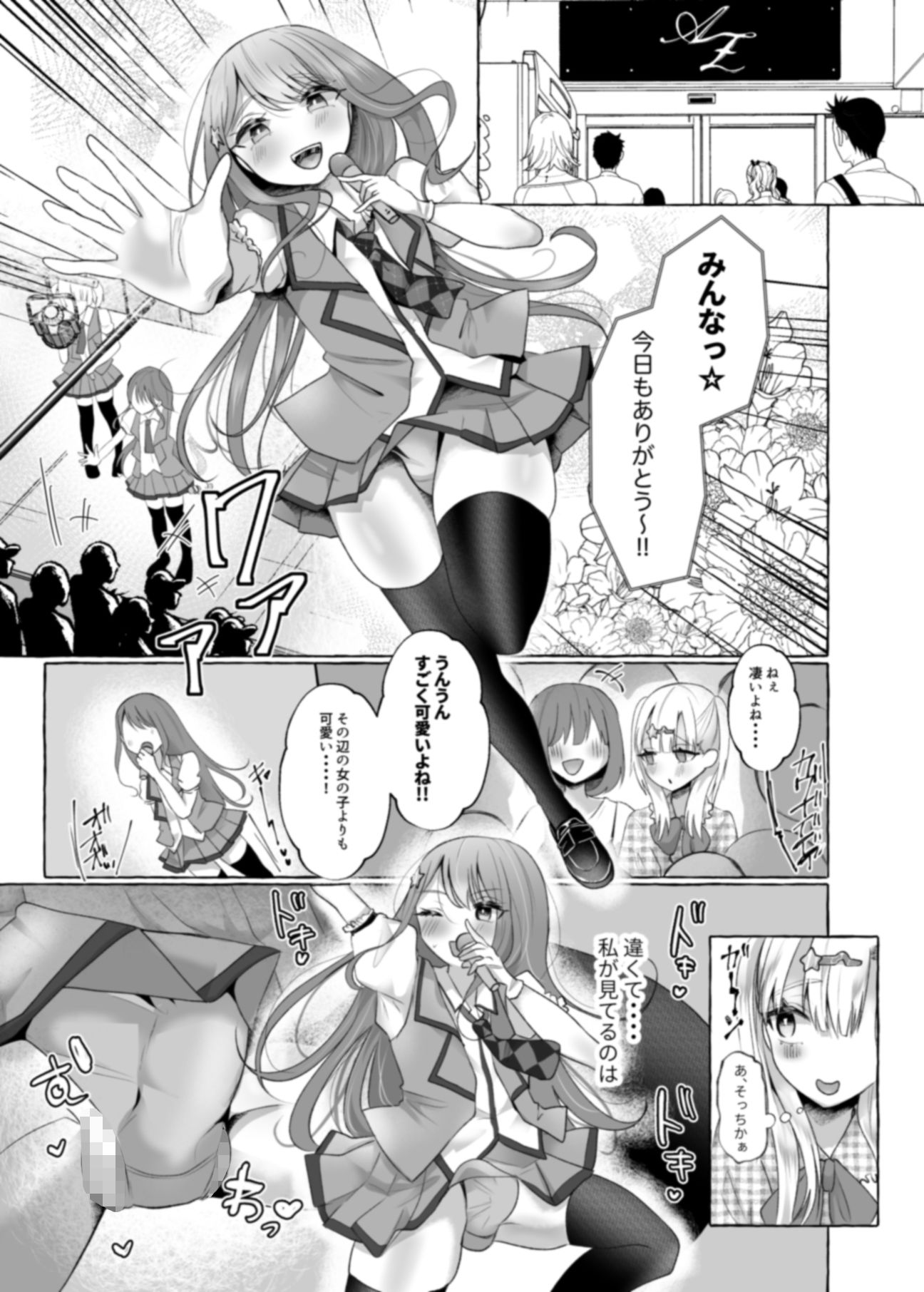 【漫画付き】 メスイキ☆男の娘アイドル 〜ノーハンド射精できるからお得〜
