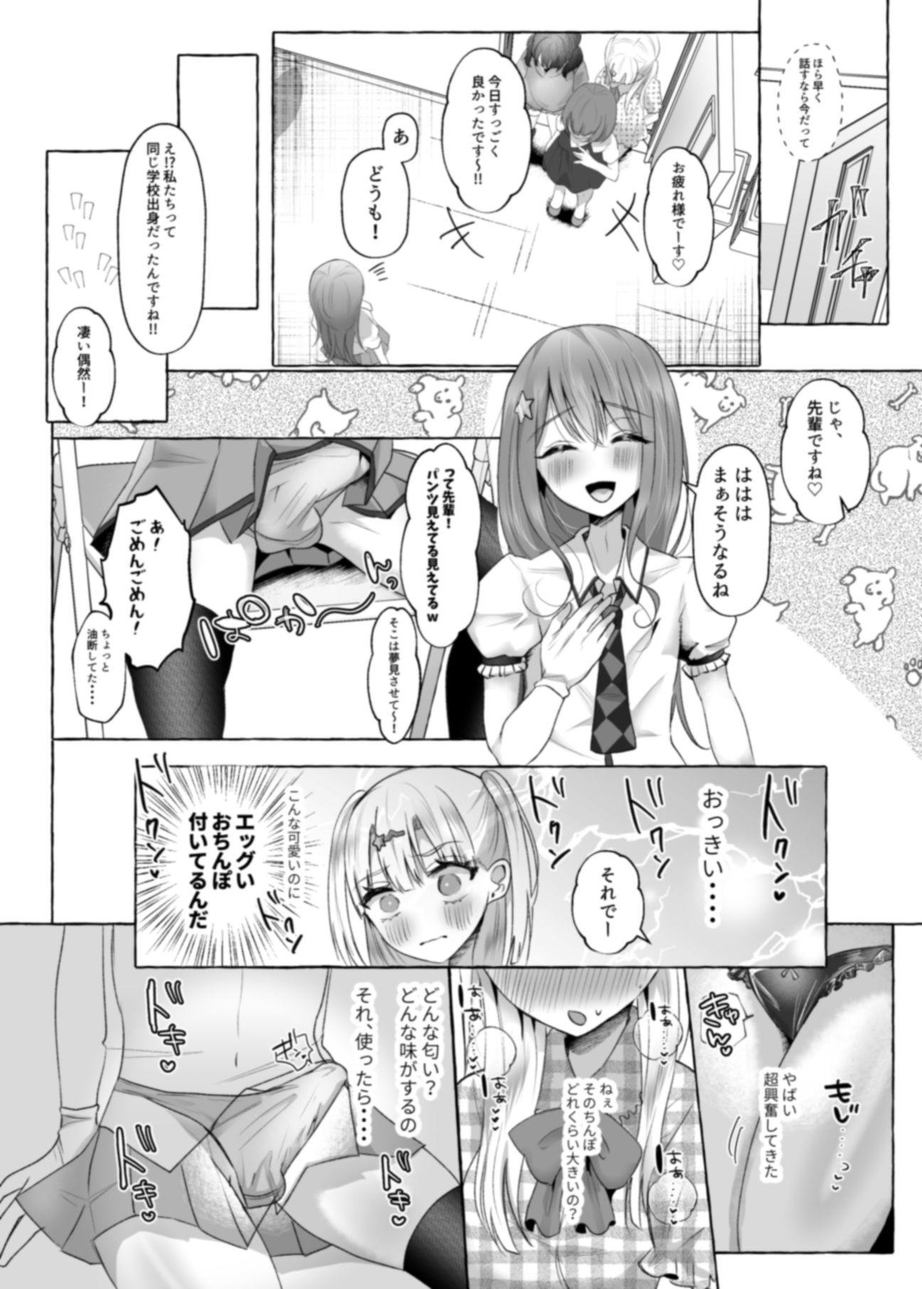 【漫画付き】 メスイキ☆男の娘アイドル 〜ノーハンド射精できるからお得〜
