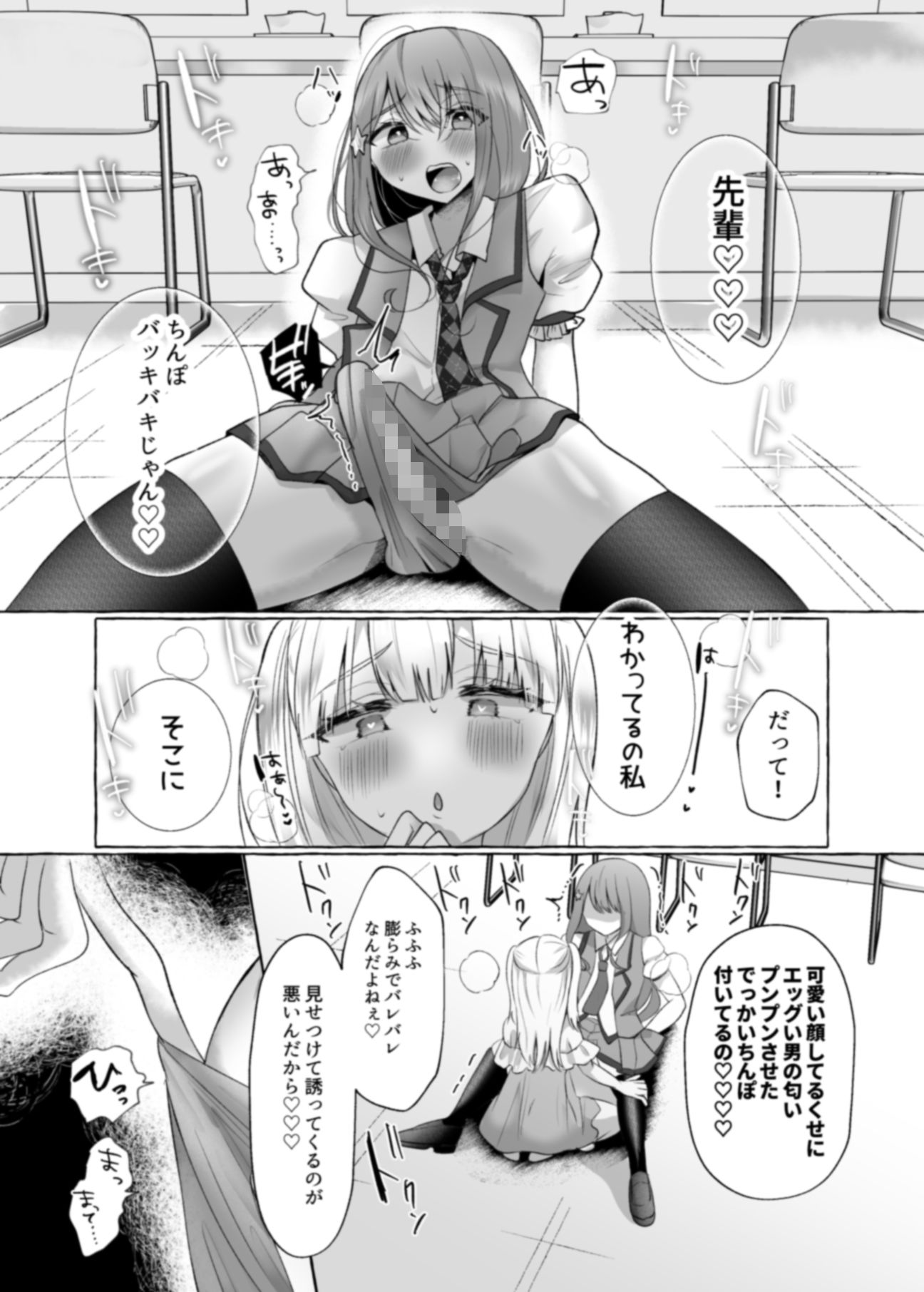 【漫画付き】 メスイキ☆男の娘アイドル 〜ノーハンド射精できるからお得〜