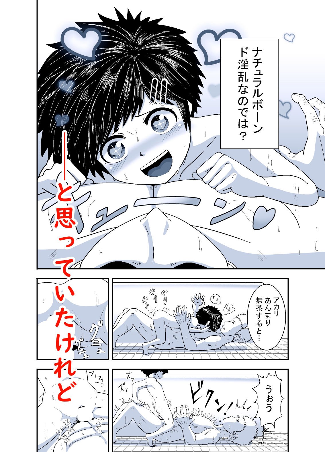 頑張ってるよ?アカリちゃん
