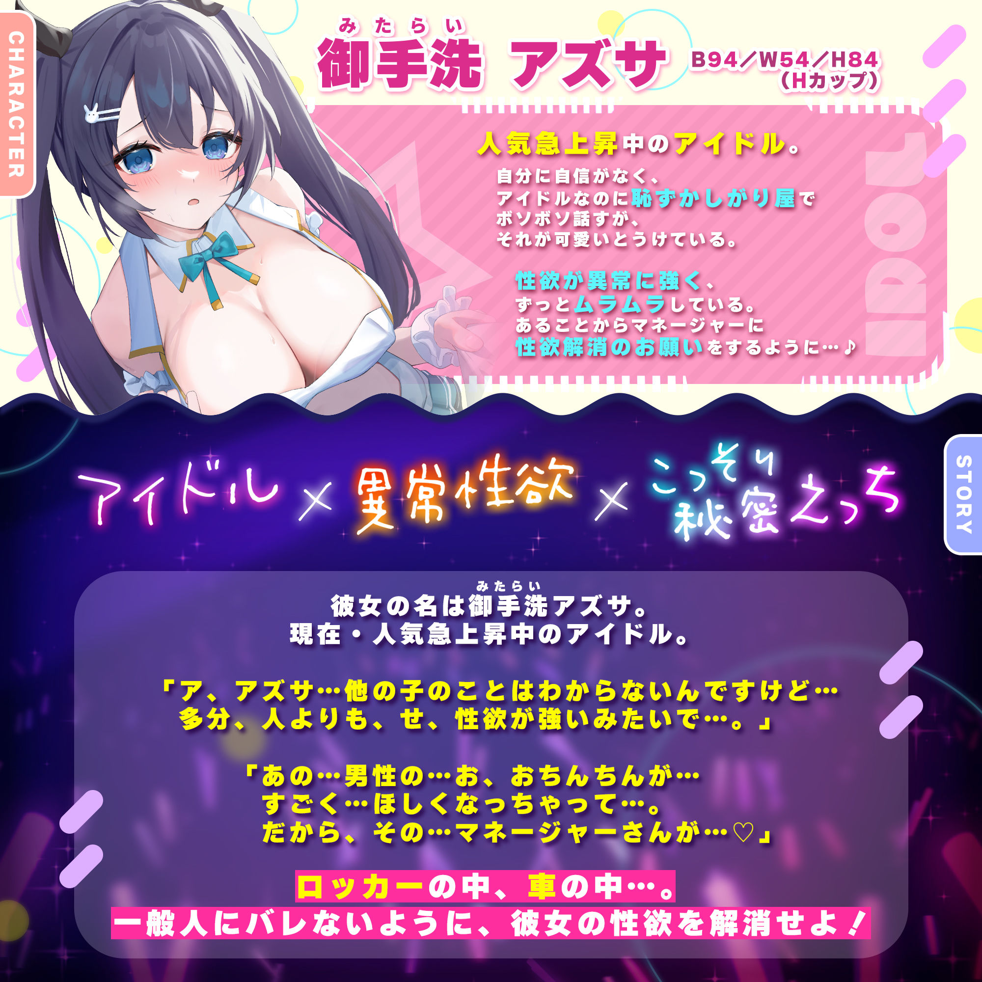 【超密着】恥ずかしがり屋のボソボソ系アイドルに異常性欲を相談されまして。〜ムラムラしたら見つからない場所で耳舐めウィスパーアクメ！〜