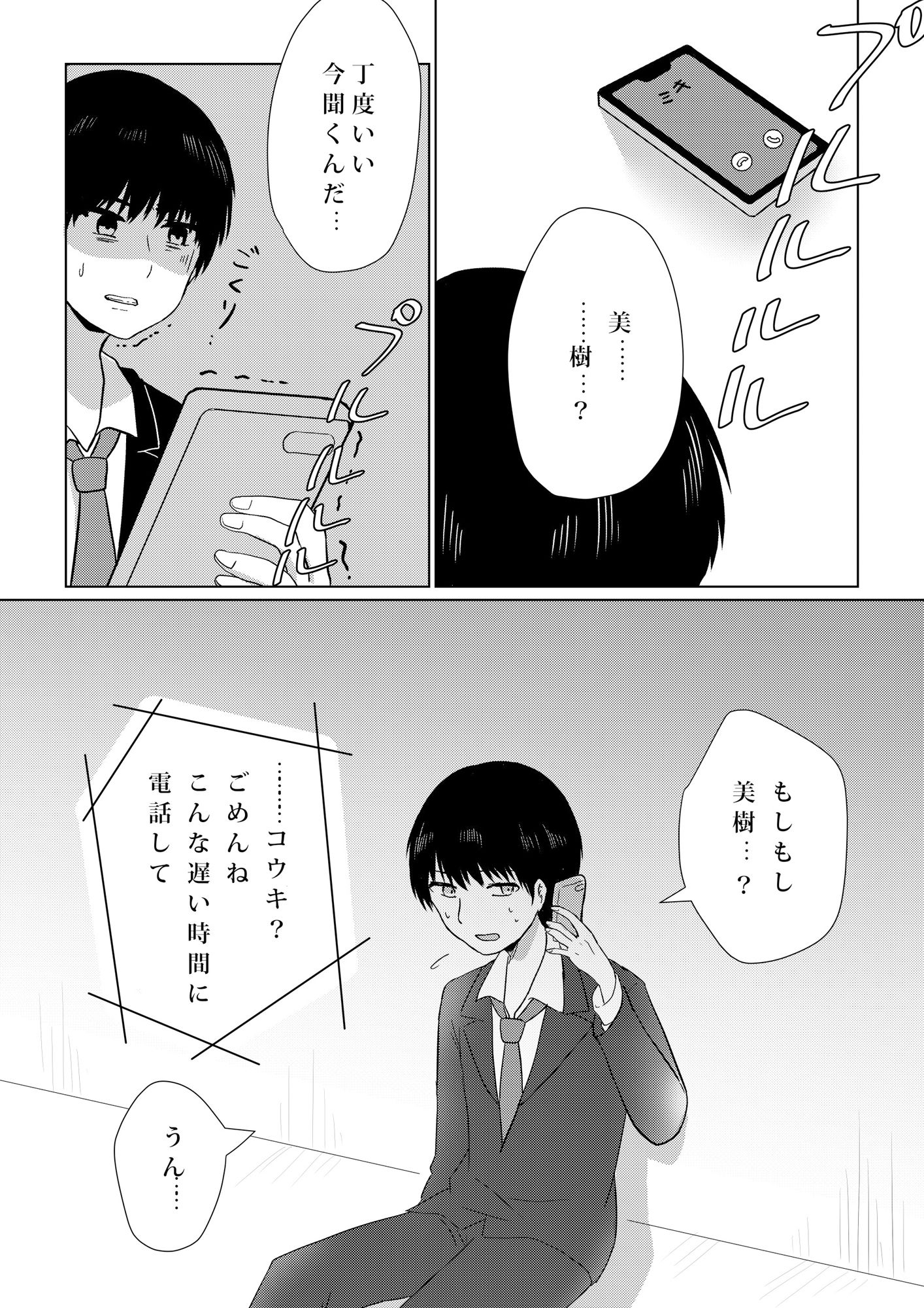 壊されたプロポーズ