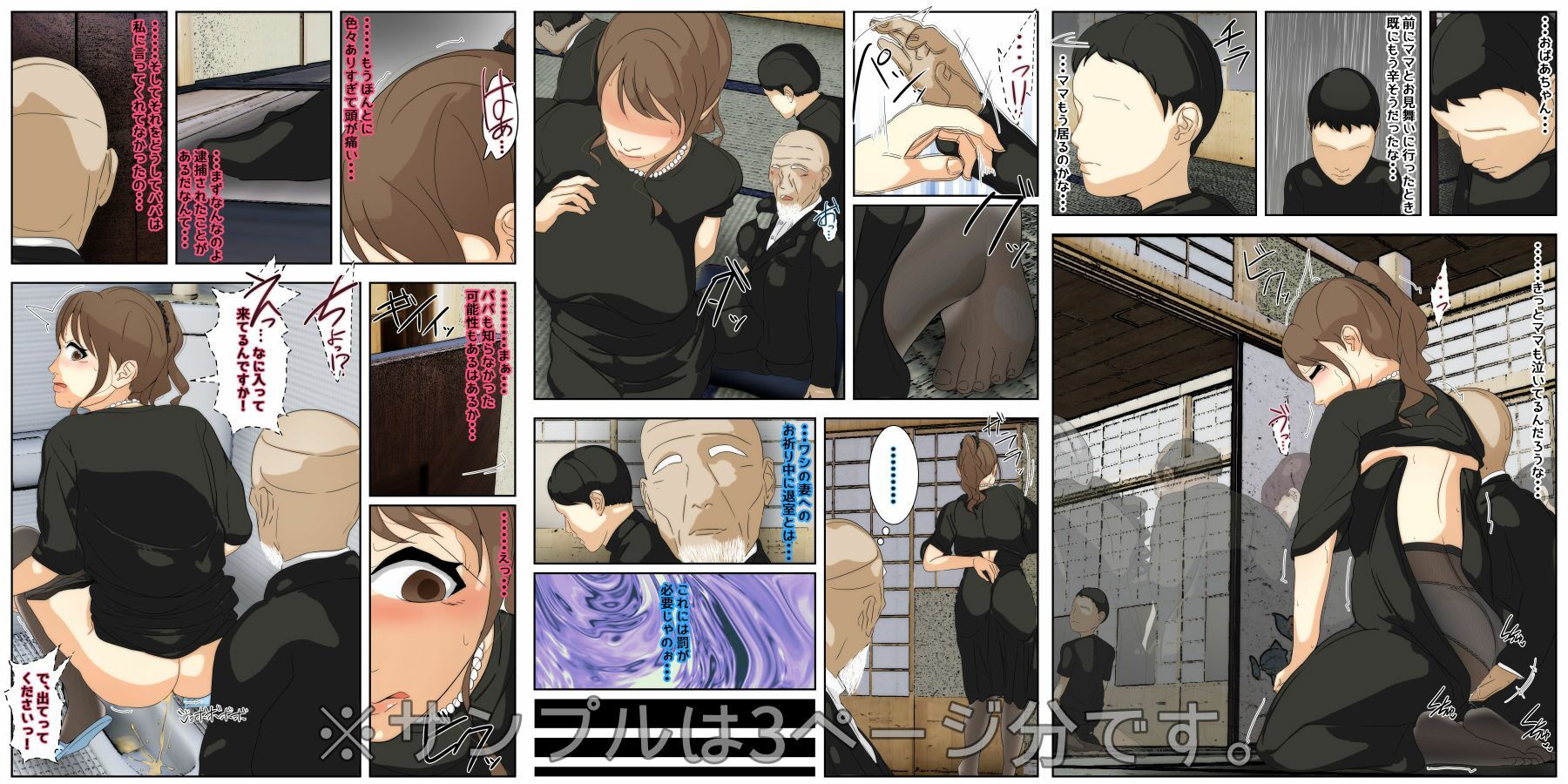 ぼくのママがおじいちゃんに喪服で犯●れました。 完全版