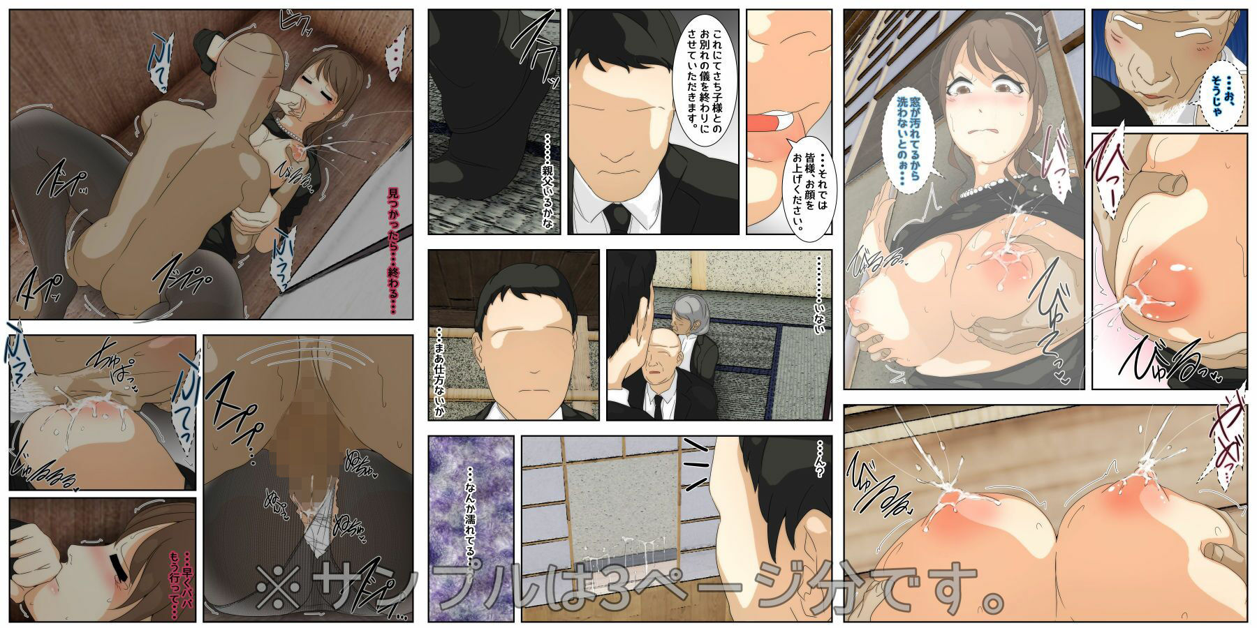 ぼくのママがおじいちゃんに喪服で犯●れました。 完全版