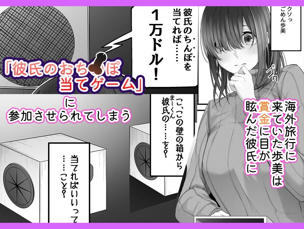 おちんぽ当てゲーム in USA 〜短小包茎の彼氏チンポなんてすぐに分かるよね?〜