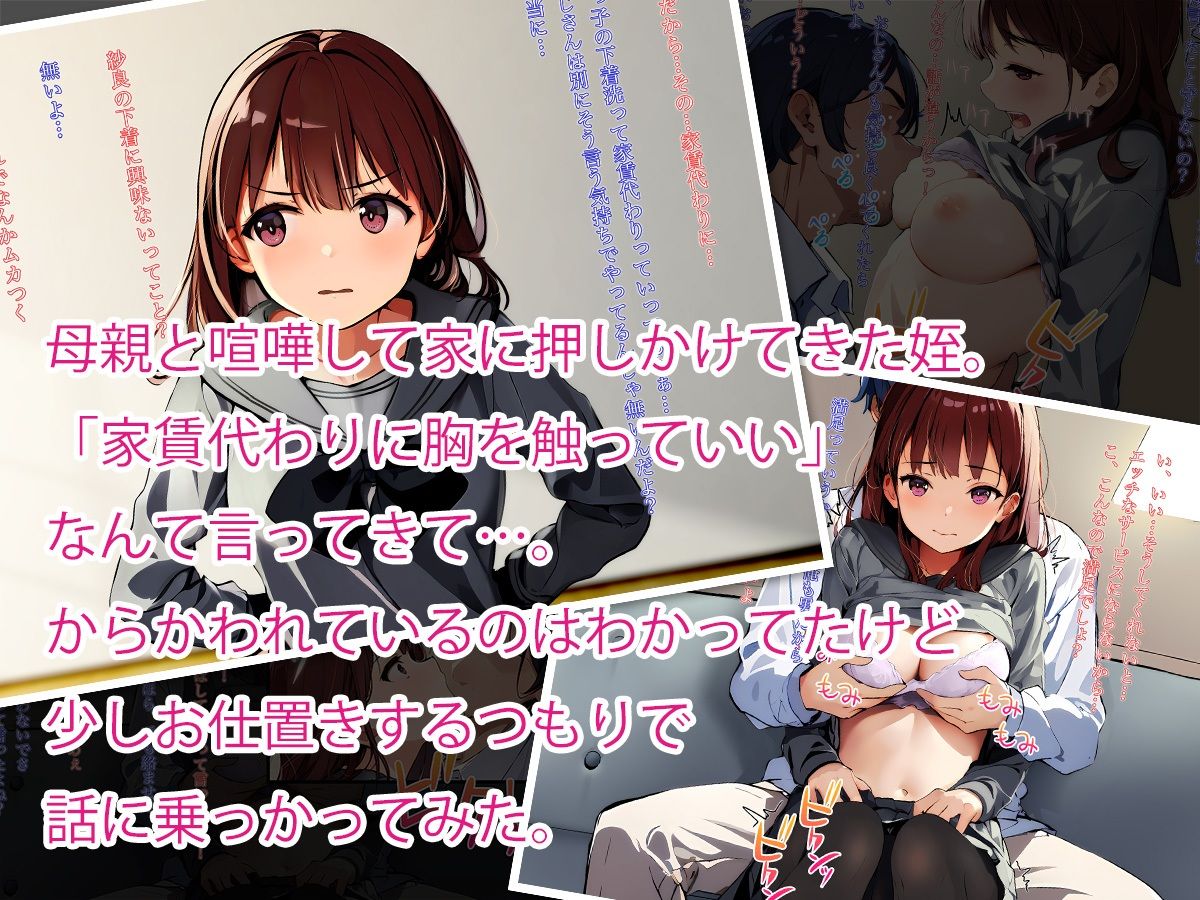 ツンツンした家出J◯(姪)が、今日もちょろ可愛い