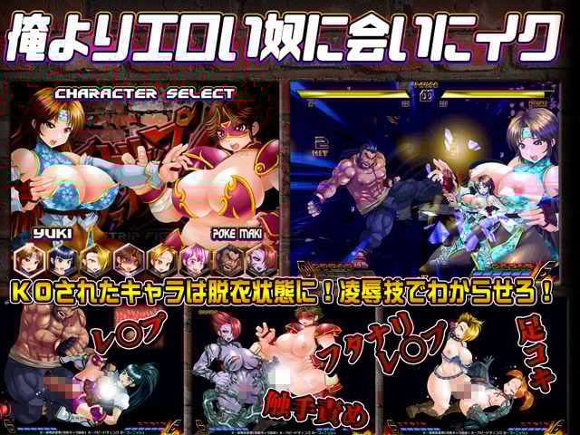 ストリップファイター6