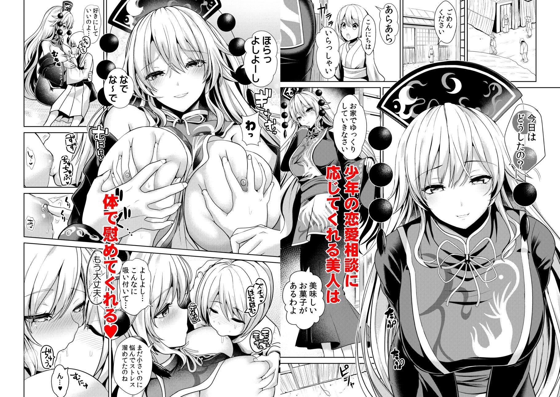 東方あまママ純狐さん