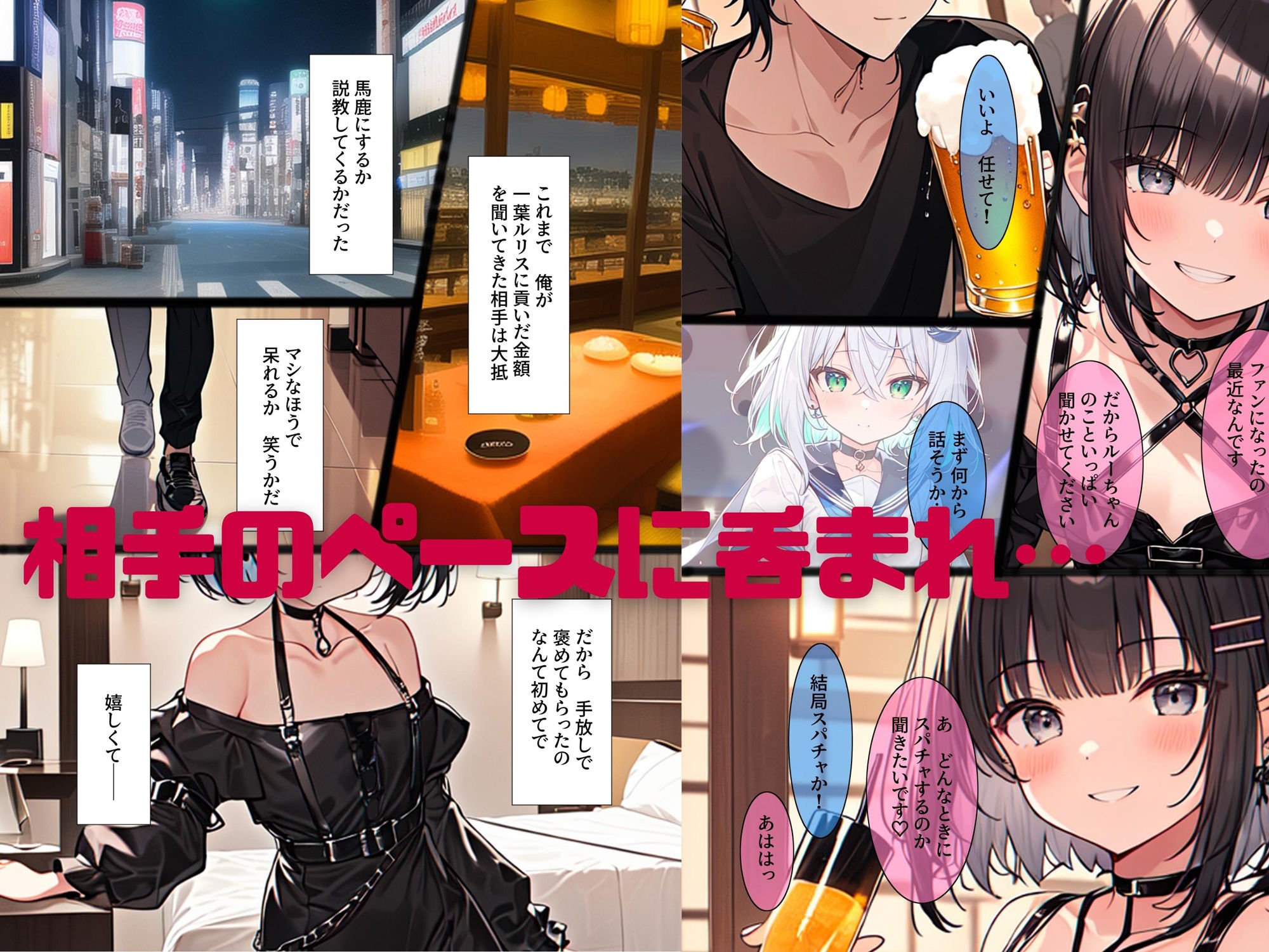 ヤらせてくれるオタ仲間♀〜推しの清楚系Vtuberが彼氏バレして絶望してたら、なぜか俺とえっちしてくれる女オタがコス着て誘ってきたのでイライラち◯ぽでわからせます