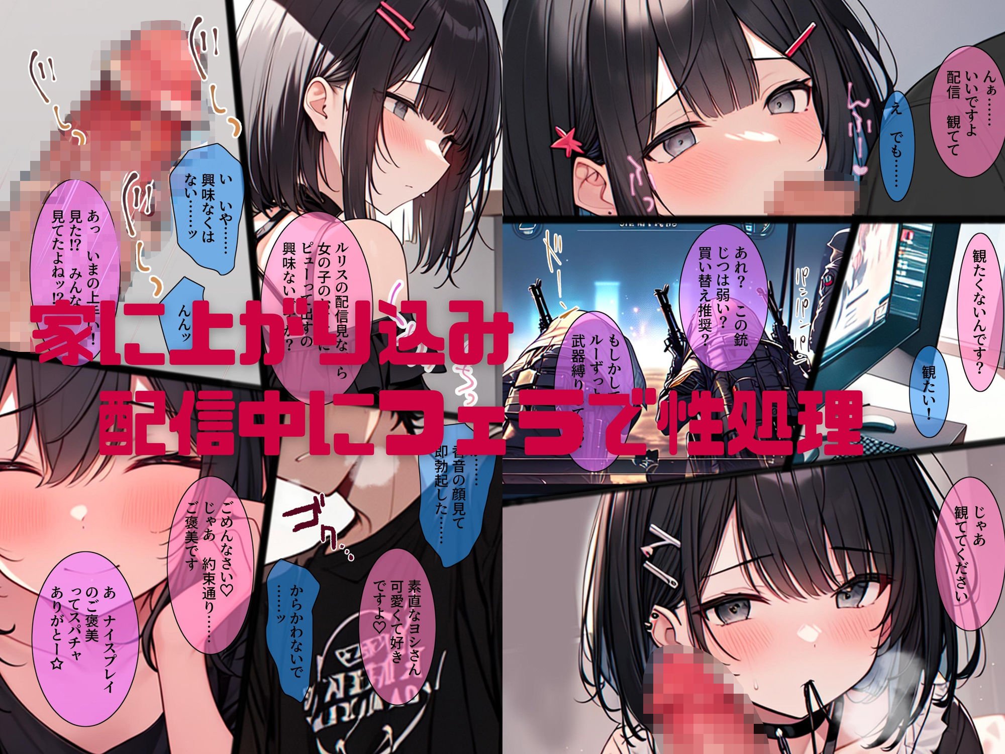 ヤらせてくれるオタ仲間♀〜推しの清楚系Vtuberが彼氏バレして絶望してたら、なぜか俺とえっちしてくれる女オタがコス着て誘ってきたのでイライラち◯ぽでわからせます