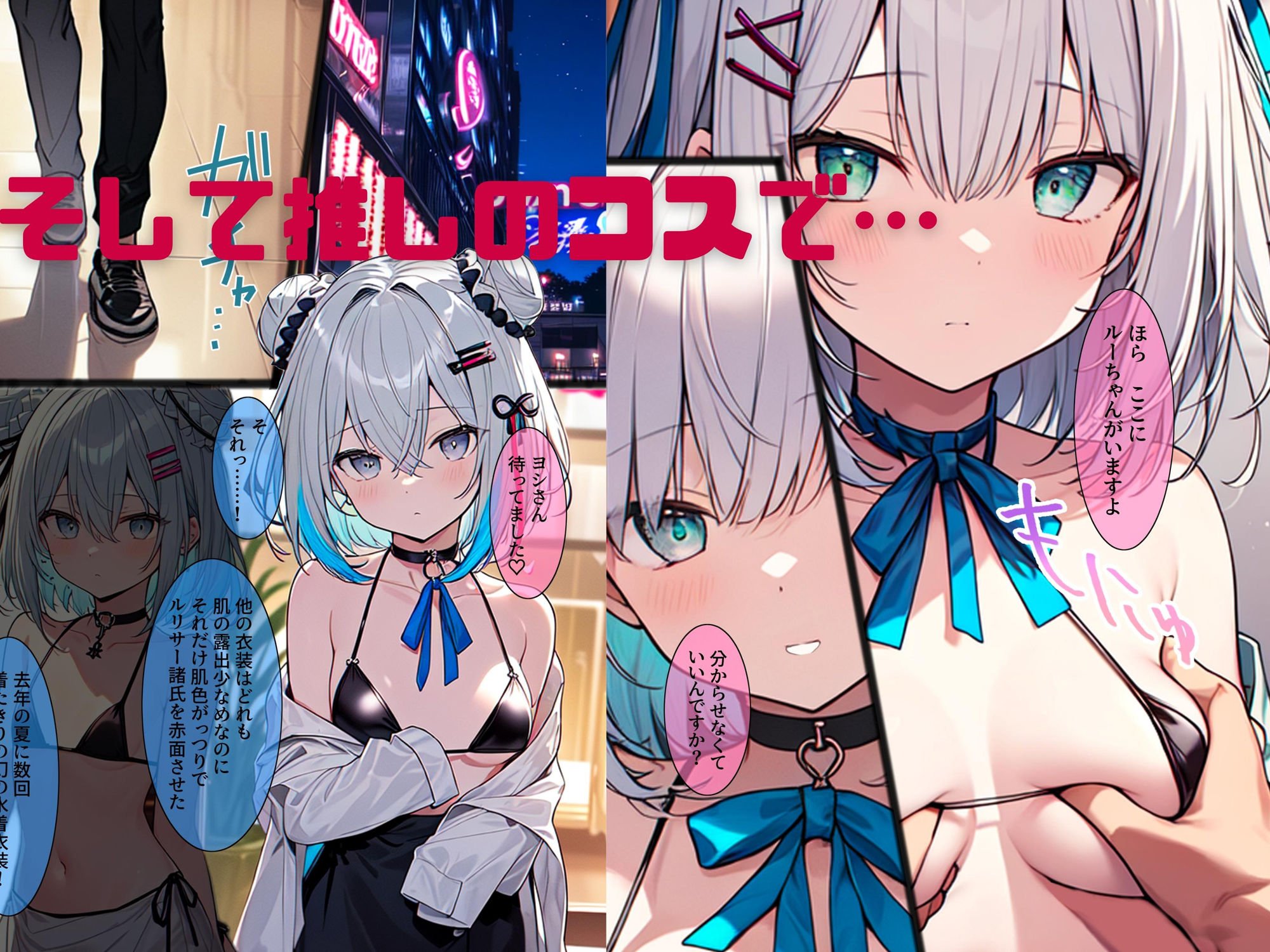 ヤらせてくれるオタ仲間♀〜推しの清楚系Vtuberが彼氏バレして絶望してたら、なぜか俺とえっちしてくれる女オタがコス着て誘ってきたのでイライラち◯ぽでわからせます