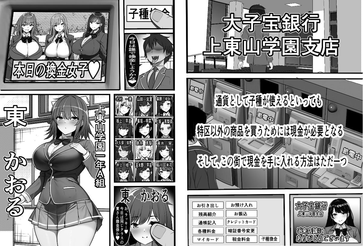 子種が通貨として流通する壁尻特区にモブ男子の俺が引っ越した結果