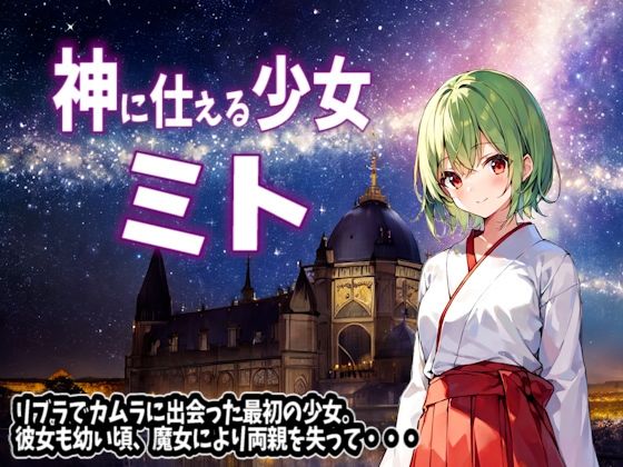 キミフレ〜君と触れて世界を救う〜