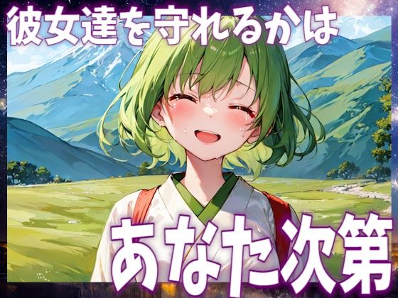 キミフレ〜君と触れて世界を救う〜