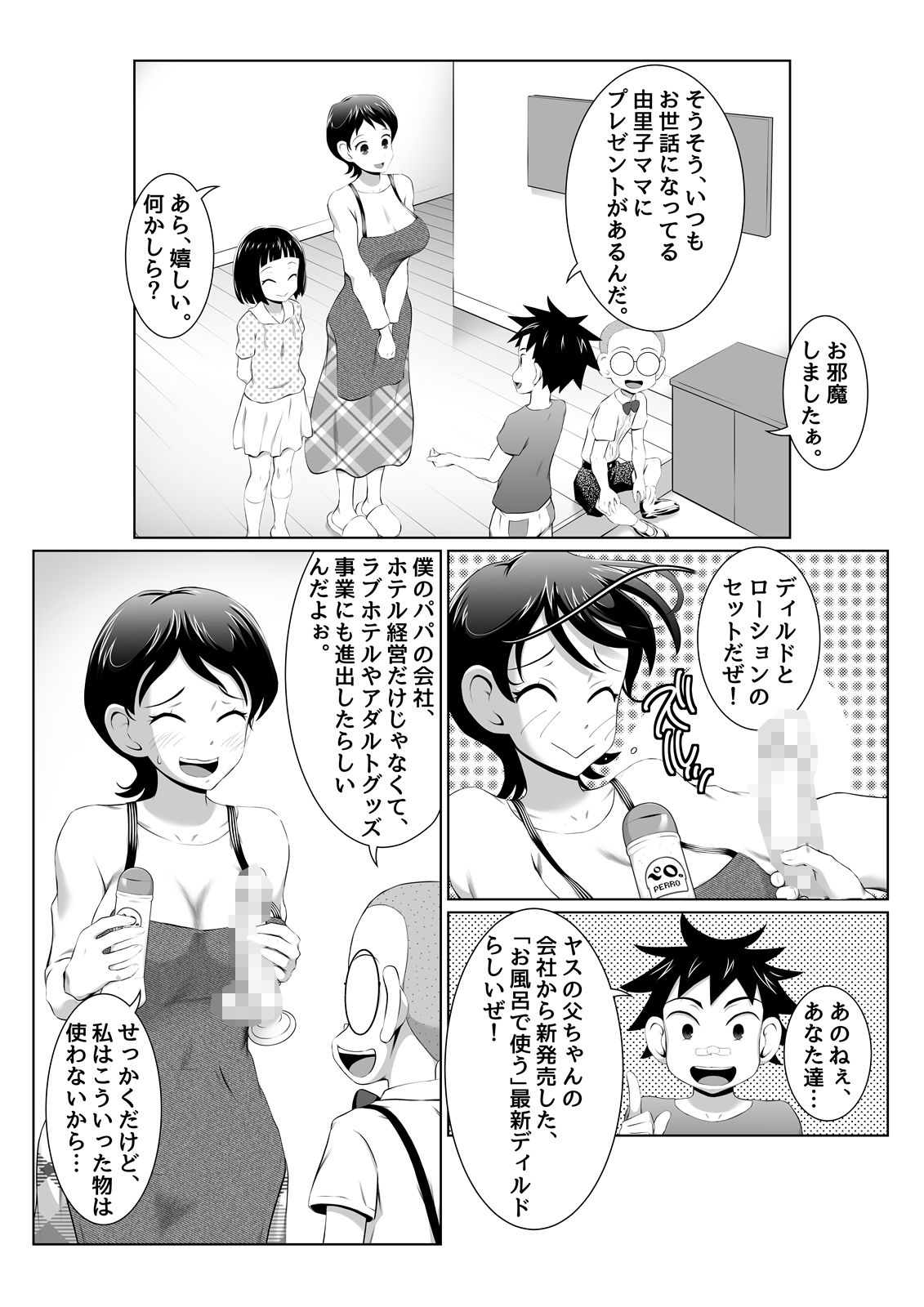 由里子ママのスケベ誘導SEXミッション!