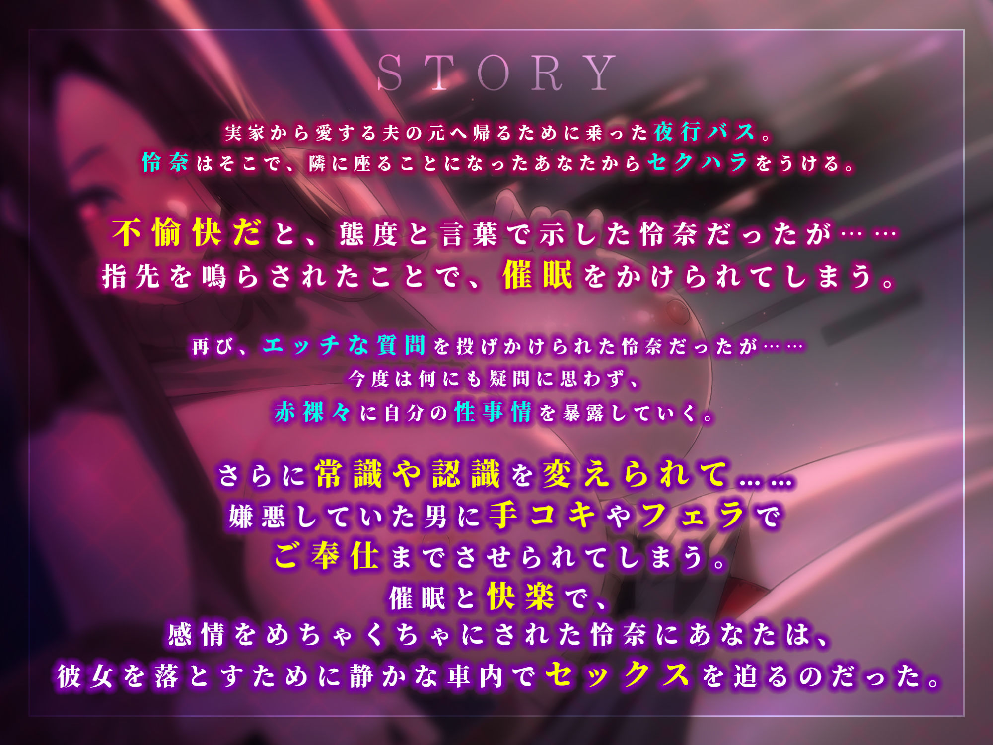 【密着オホ】夜行バス催● 〜反抗心むき出しクール新妻に服従催●をかけて完堕ち強●純愛〜【KU100】