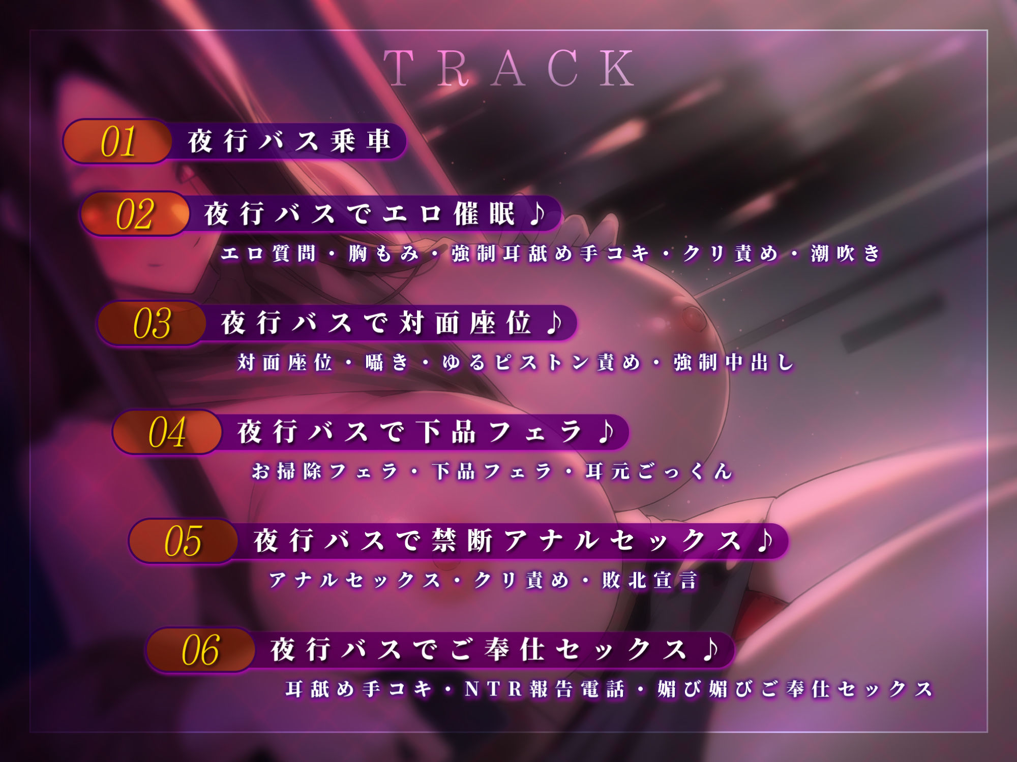 【密着オホ】夜行バス催● 〜反抗心むき出しクール新妻に服従催●をかけて完堕ち強●純愛〜【KU100】