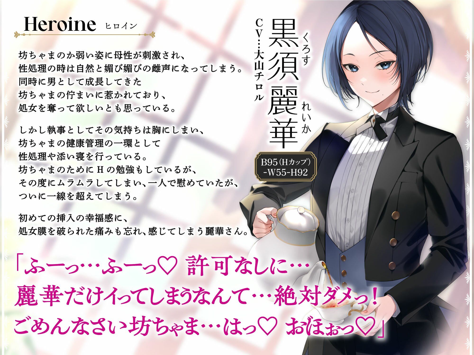 【添い寝吐息トラック付き】優しく抱きしめて添い寝してくれる男装執事の麗華さん〜坊ちゃま許可を頂けるまで絶頂しません!必死の快感我慢声!〜