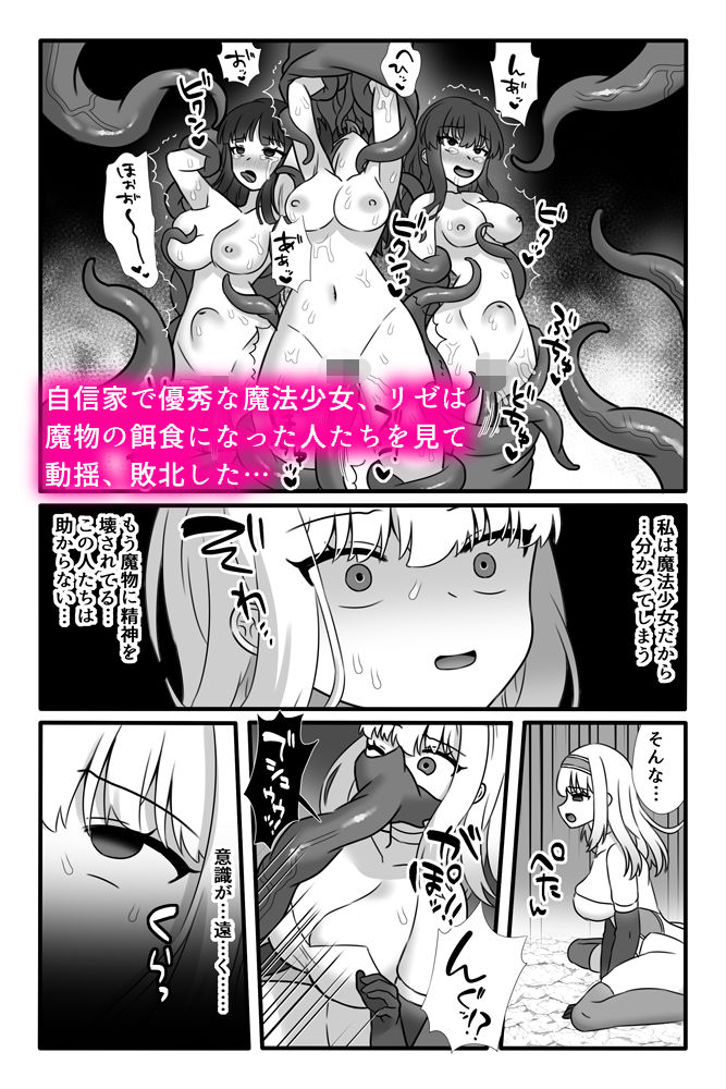 魔法少女悪蝕2〜ふたなり改造連続絶頂〜