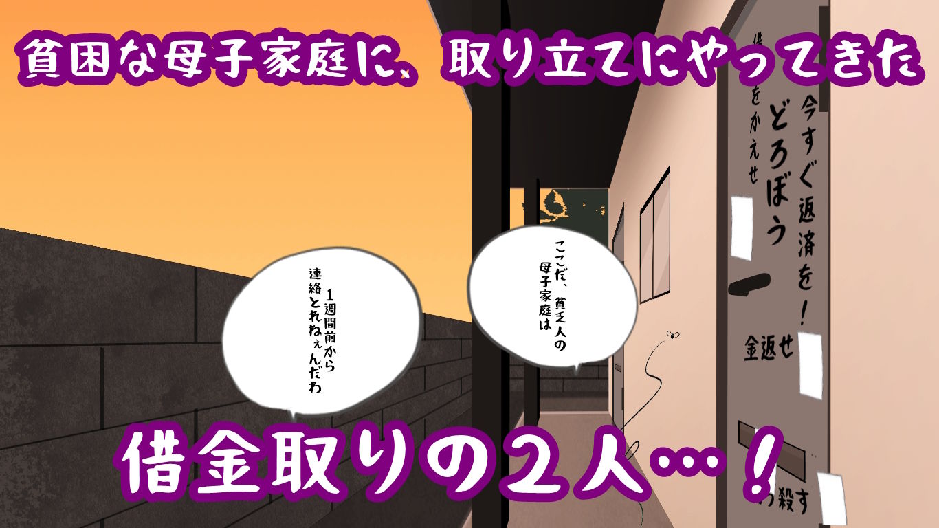貧困少女 〜餓死直前のガリガリ娘に種付けする借金取り〜