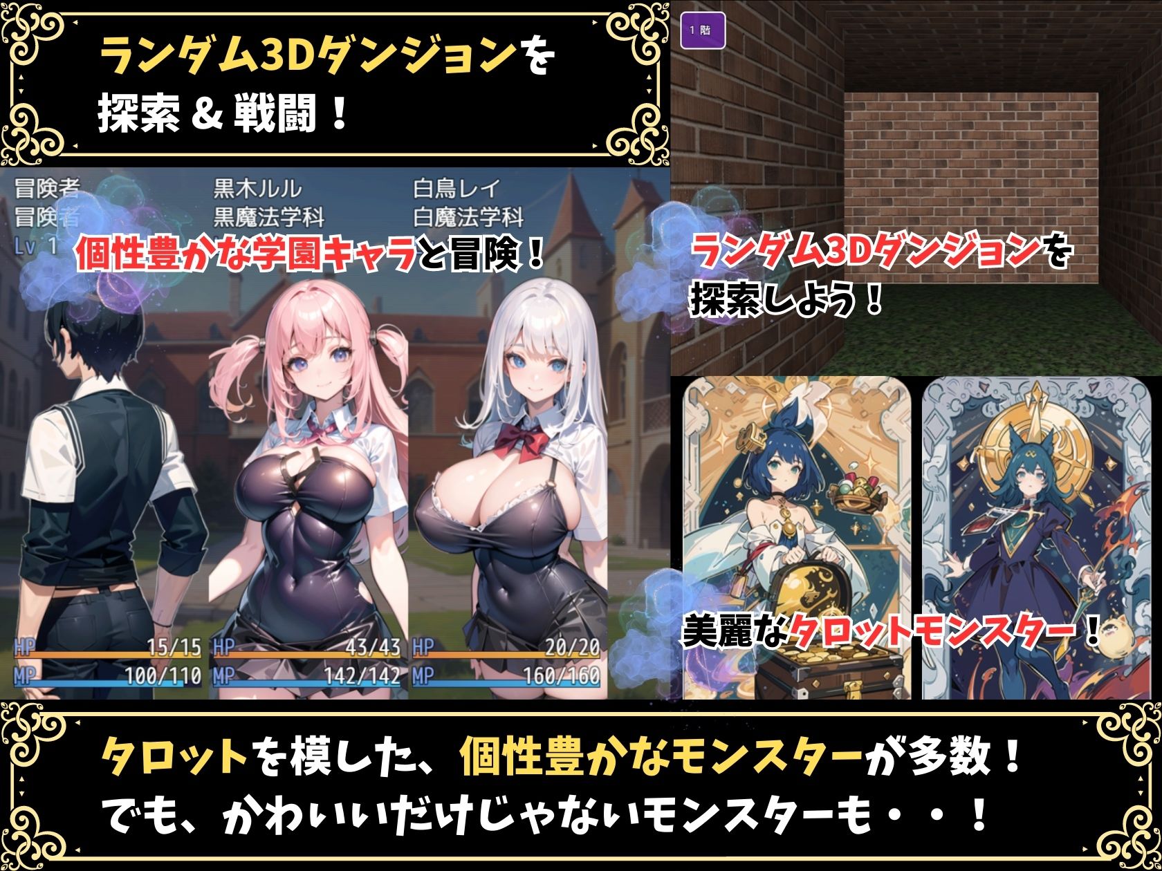 【成人向け】魔法学園と不思議な迷宮 〜ローグライト＆ハクスラダンジョンRPG〜