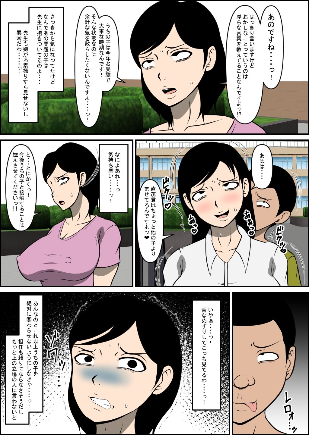 教育ママが堕とされる