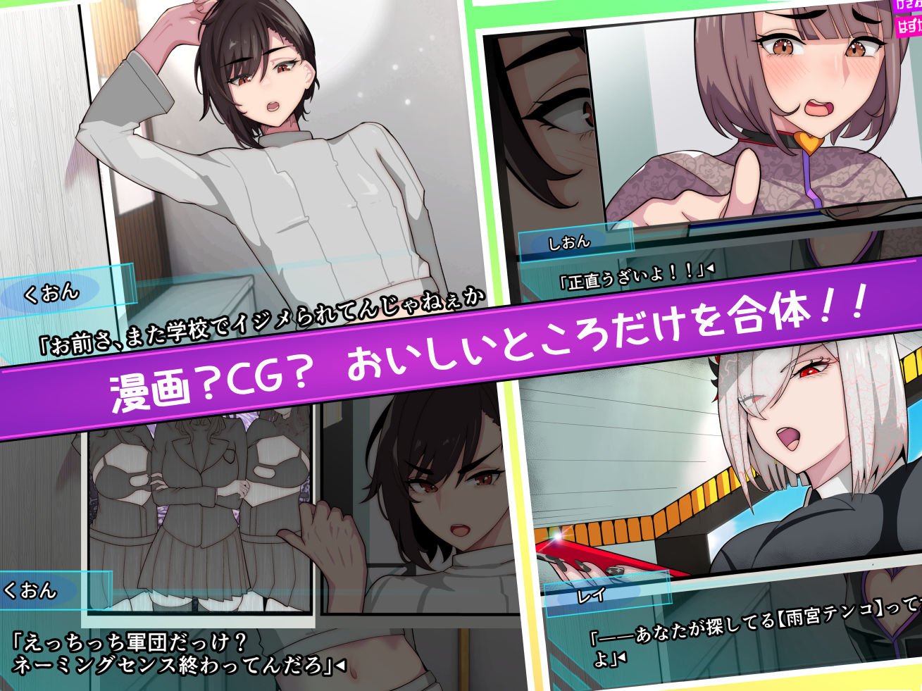 コスプレぶ!〜ハンターのくおんくん、女子校生にハメられる〜(逆アナル)