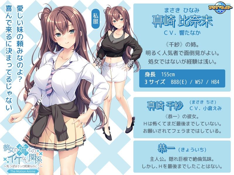 彼女の姉とのイケない関係〜先っぽまでって約束なのに… The Motion Anime