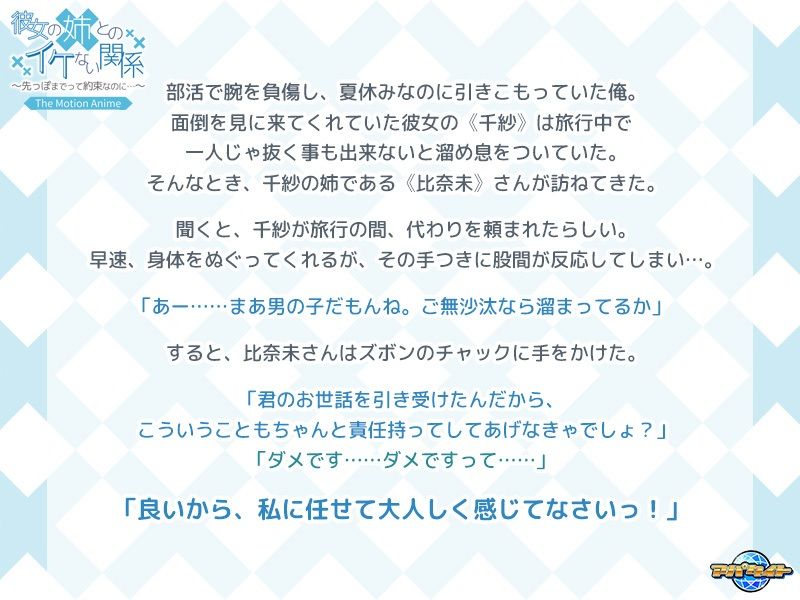 彼女の姉とのイケない関係〜先っぽまでって約束なのに… The Motion Anime