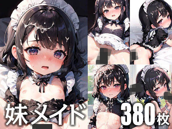 メイド志望の妹に現実を叩き込む