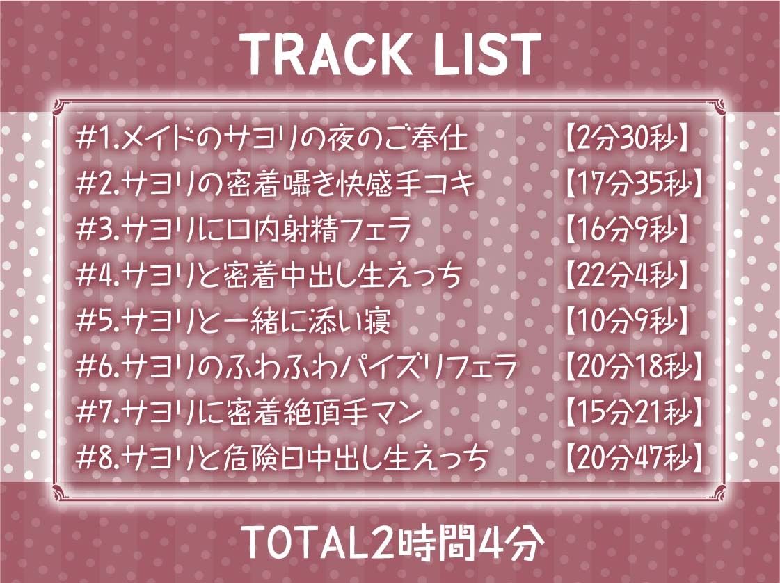 密着お布団生ハメメイド【フォーリーサウンド】