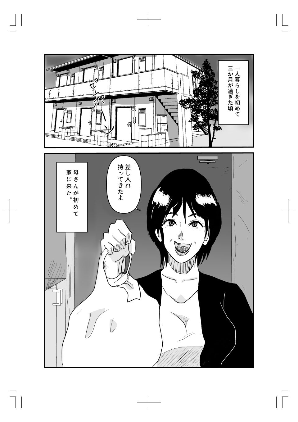 ヤリたい母子が一線を越えるまで