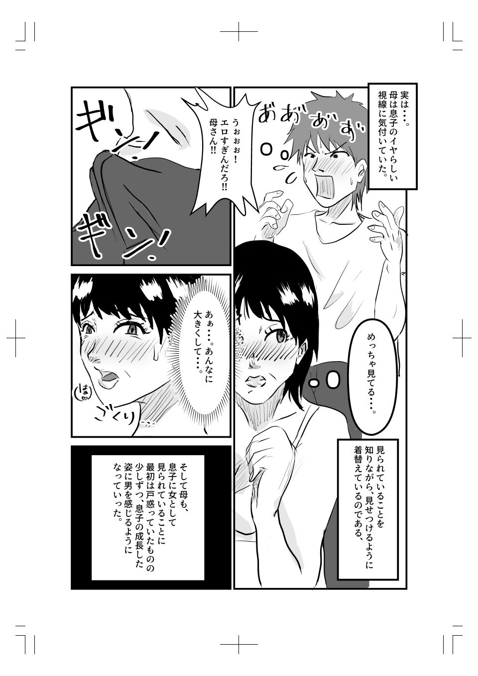 ヤリたい母子が一線を越えるまで