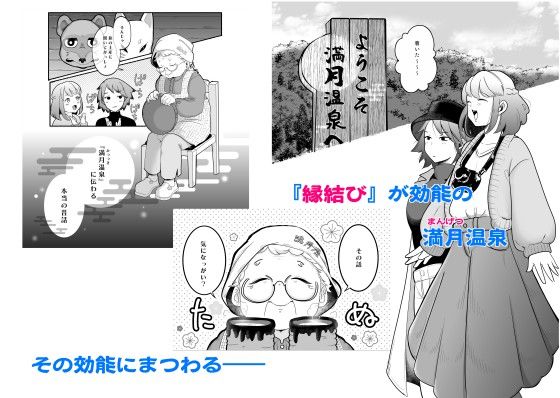 蜜月温泉円満勝負