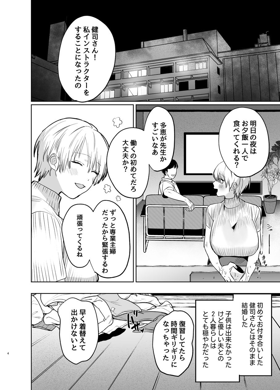 社会人経験0の人妻がヨガインストラクターになったら寝取られた話