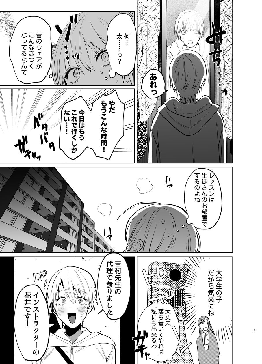 社会人経験0の人妻がヨガインストラクターになったら寝取られた話