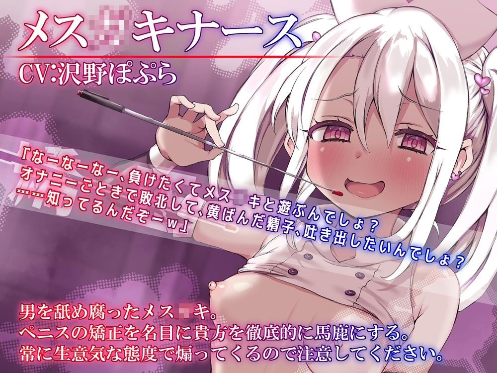 メス〇キナースのオナサポゲーム シコシコチェックに見つからずにクリアを目指すゲーム