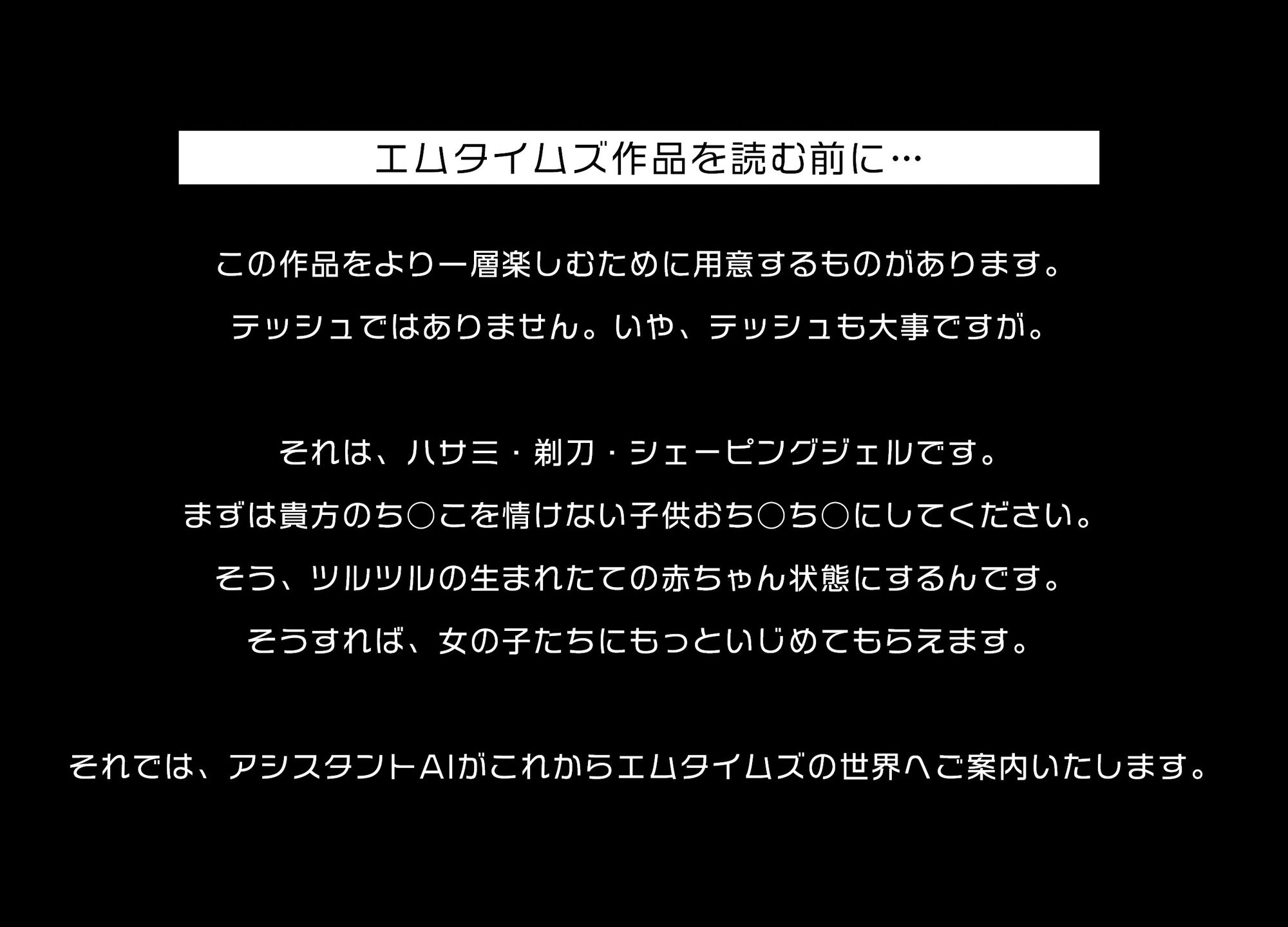 JKに情けないおち○ち○を辱められたM男たち2