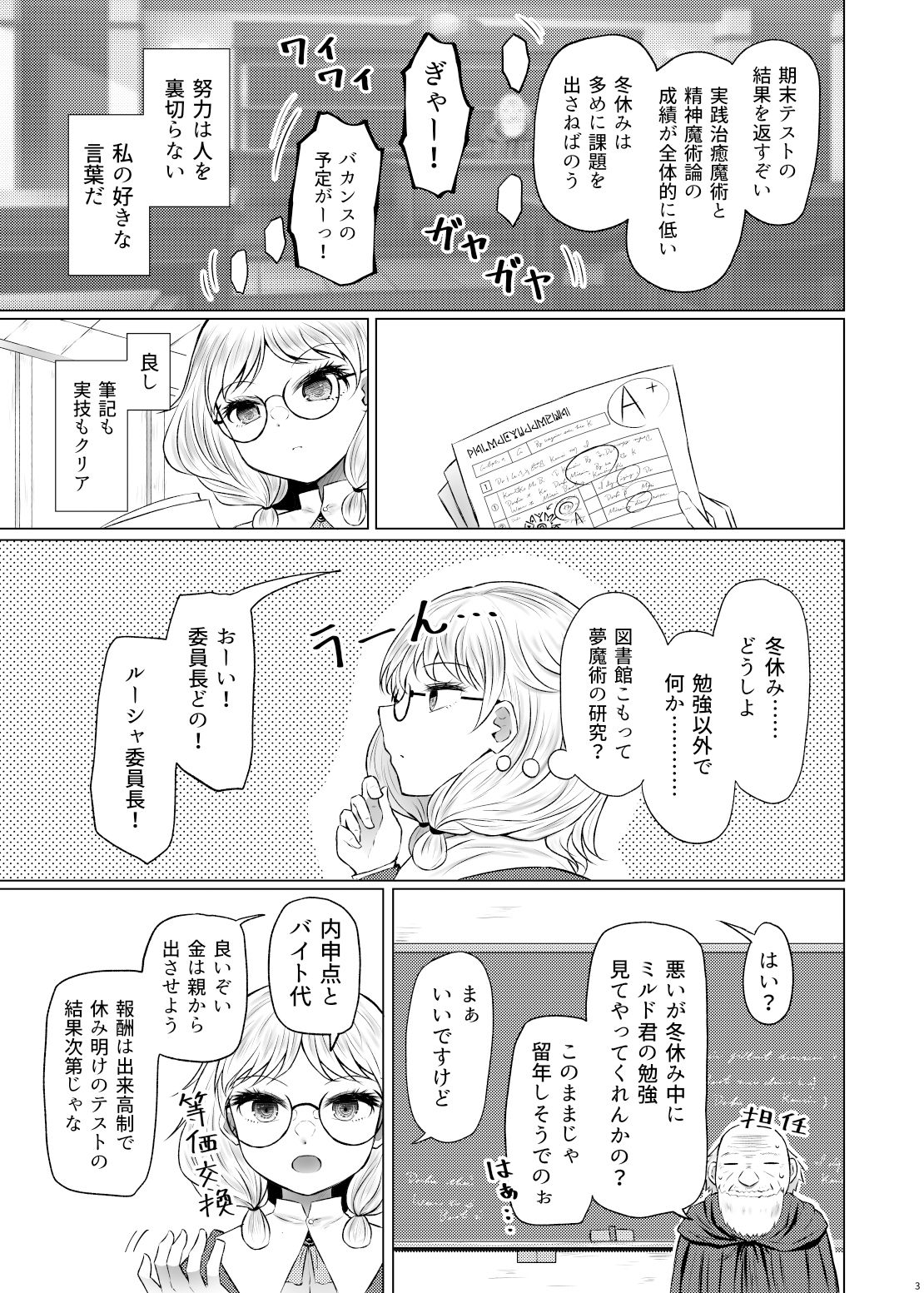 明晰夢魔術でご褒美H・・・・・・なんで私を指名するんですか?