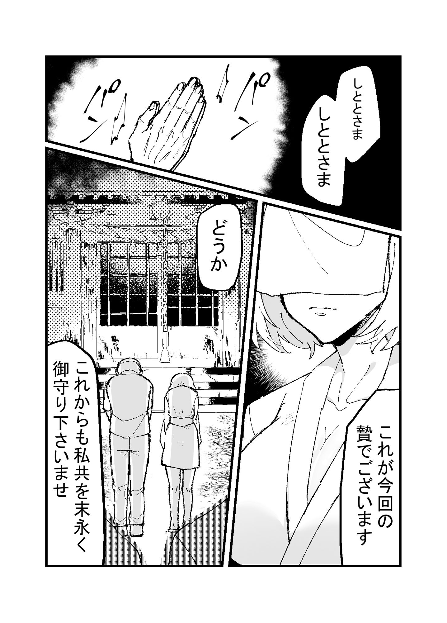 邪神さまの生贄〜触手と淫紋で無知な生贄を快楽娶り〜