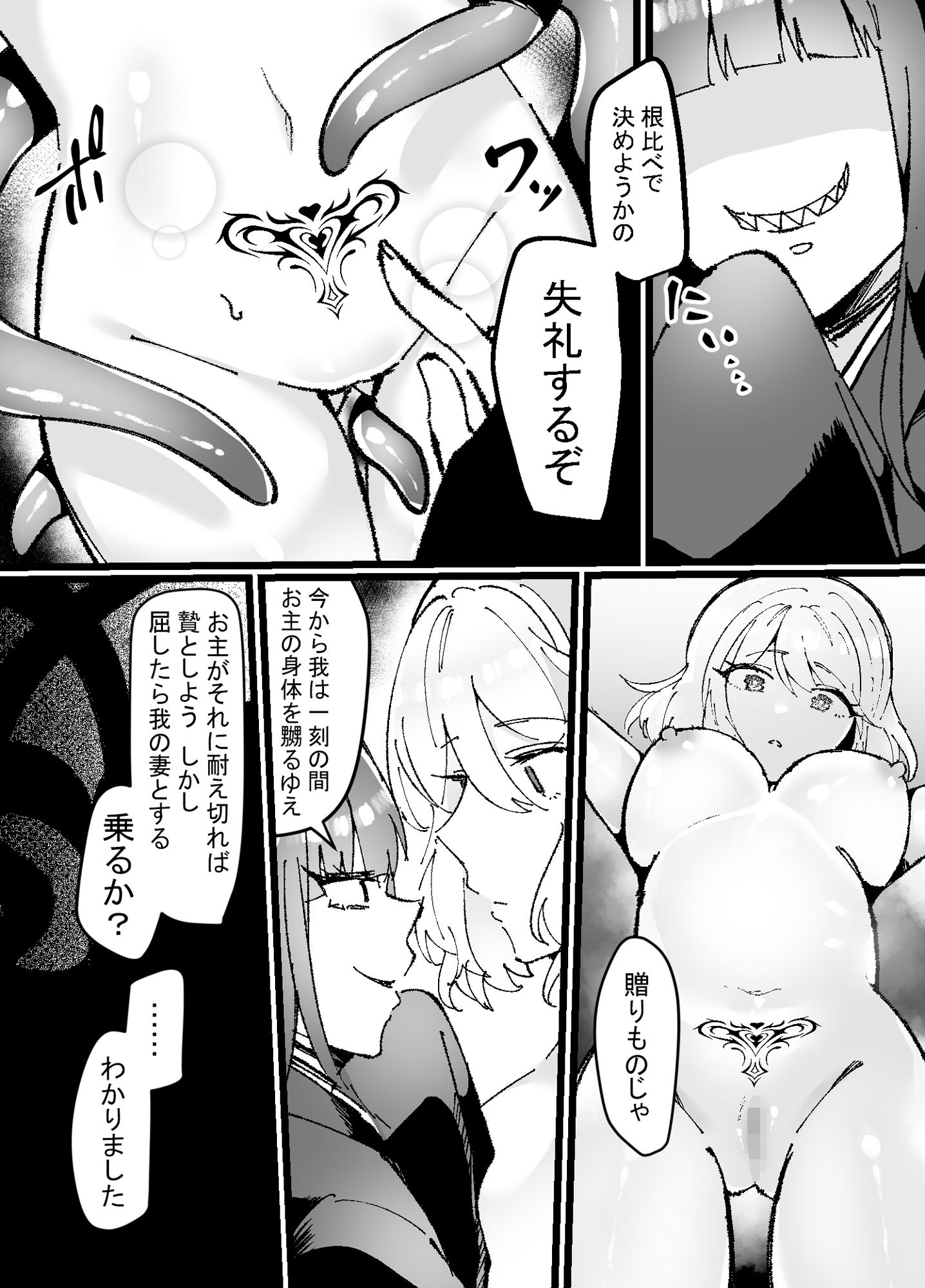 邪神さまの生贄〜触手と淫紋で無知な生贄を快楽娶り〜