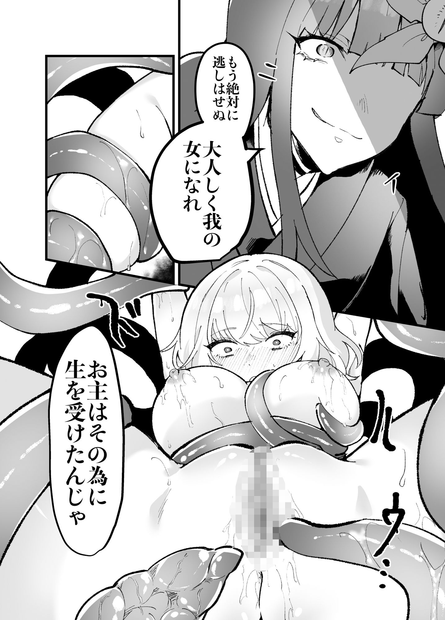 邪神さまの生贄〜触手と淫紋で無知な生贄を快楽娶り〜