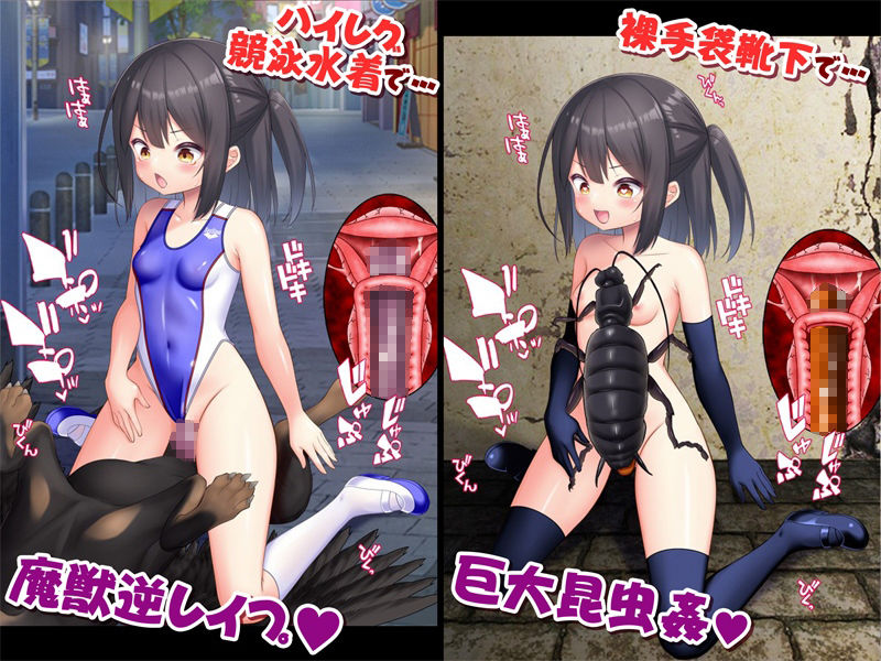 着せ替え☆変態魔法少女 蟲姦＆異種姦＆蟲出産