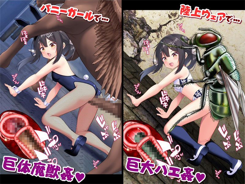 着せ替え☆変態魔法少女 蟲姦＆異種姦＆蟲出産