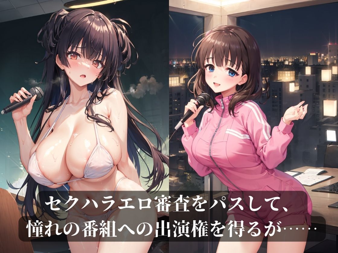 アイドルに人権なんてあるワケないだろッッッ!!!〜闇オーディション敗北→汚っさん達に好き放題〜