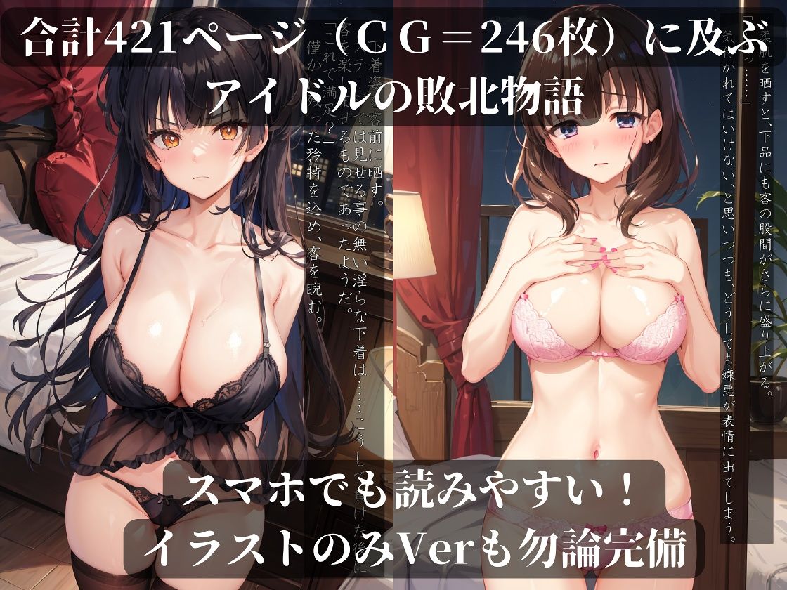 アイドルに人権なんてあるワケないだろッッッ!!!〜闇オーディション敗北→汚っさん達に好き放題〜