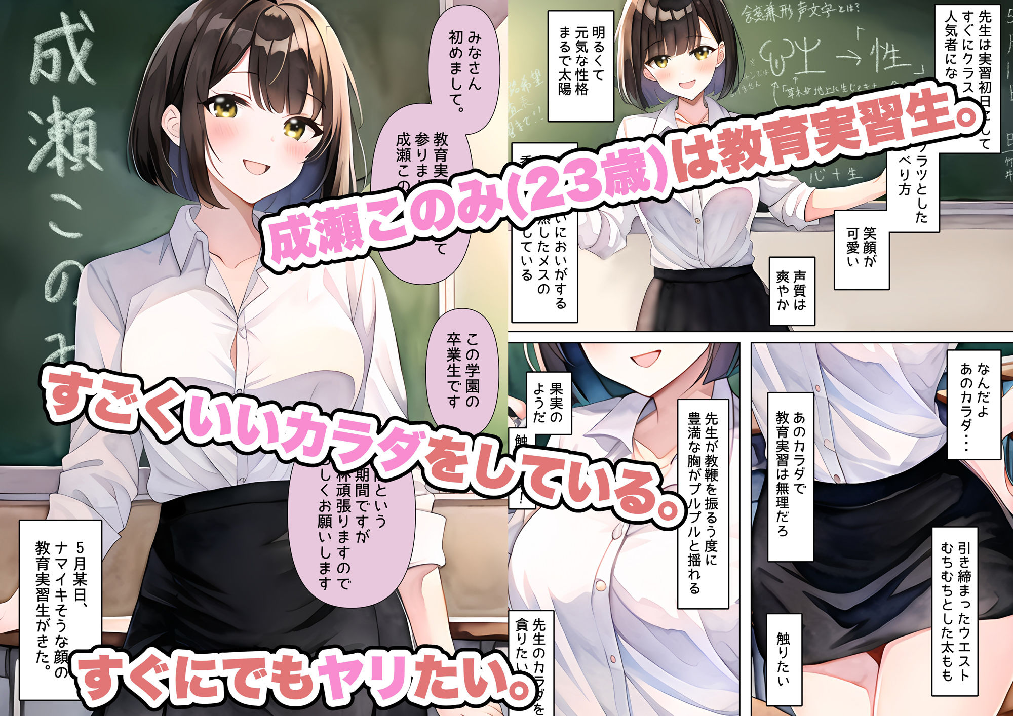 クソ生意気な教育実習生(23歳)をチンポと精子で屈服させた