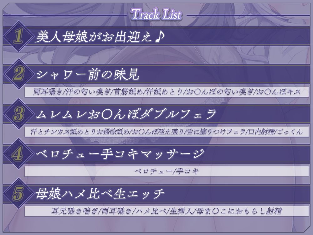 毎日母娘丼〜隣の母娘がエロ過ぎて枯れちゃいそう！〜
