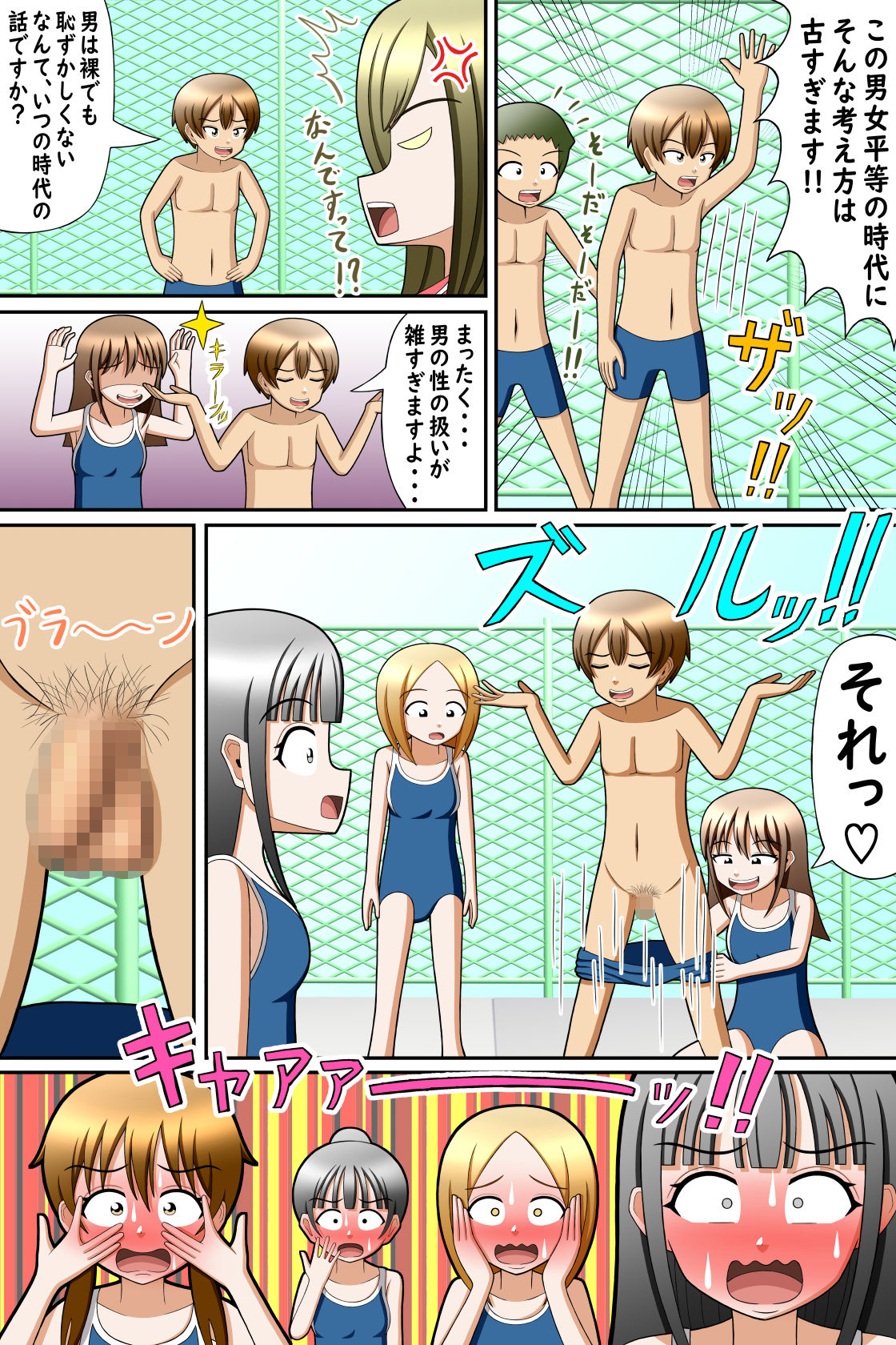CFNM水泳授業〜男子に水着はいりません！！〜